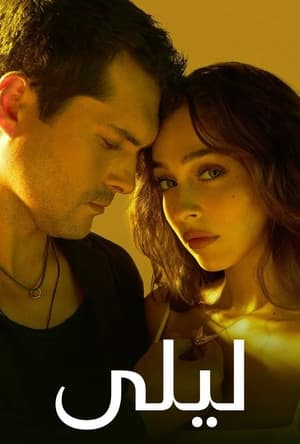 Leyla: Hayat... Aşk... Adalet... | مسلسل ليلى