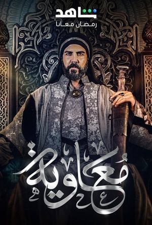 معاوية